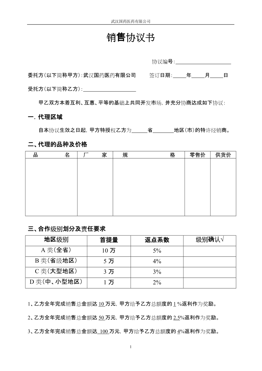 委托銷售合同(合作協(xié)議新)_第1頁(yè)