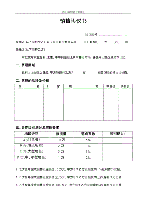 委托銷售合同(合作協(xié)議新)