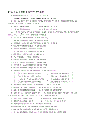 江苏省徐州市中考化学试题及答案