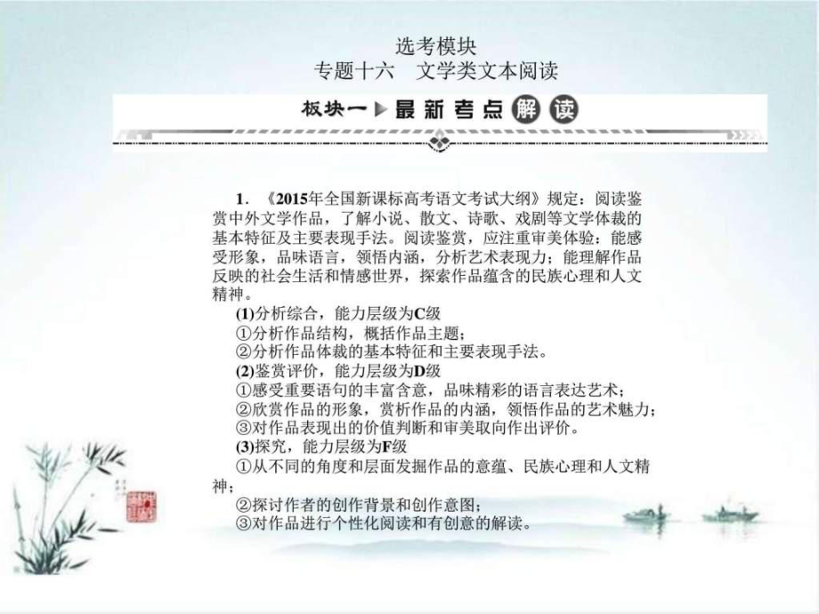 一輪復習人教版湖南專用 文學類文本閱讀 課件(共_第1頁