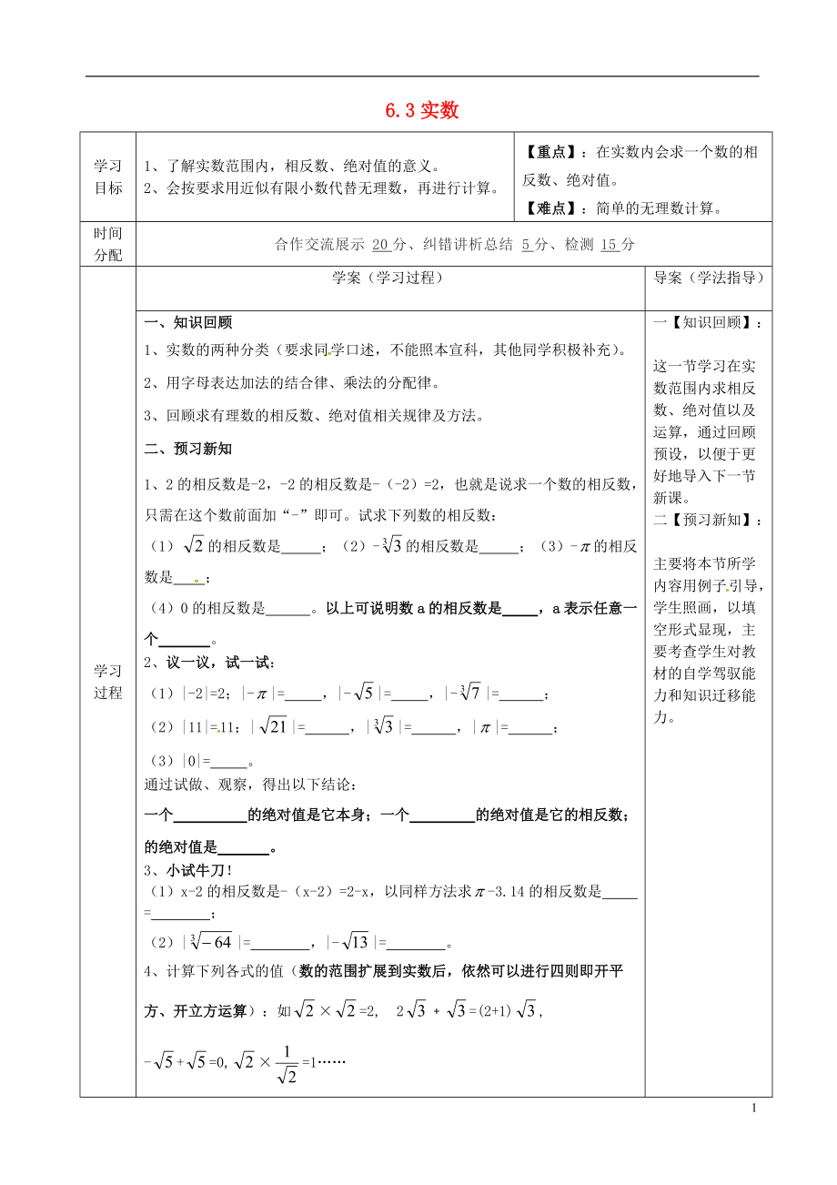 陜西省山陽縣色河鋪鎮(zhèn)七年級數(shù)學(xué)下冊6實數(shù)6.3實數(shù)導(dǎo)學(xué)案2無答案新版新人教版06041111_第1頁