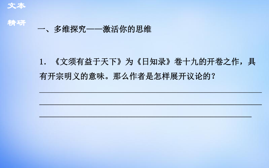 高中语文第九单元9日知录三则课件新人教版选修中国文化经典研读