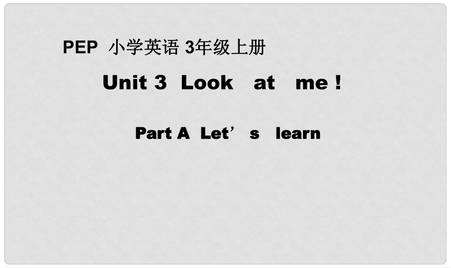 PEP小學(xué)三年級英語上冊Unit 3 Look at me Part A Lesson 2 Let’slearn and Let’s do課件_第1頁