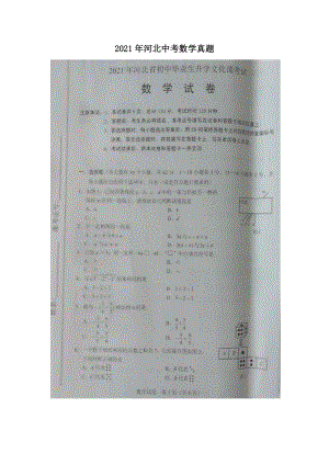 2021年河北中考數(shù)學(xué)真題