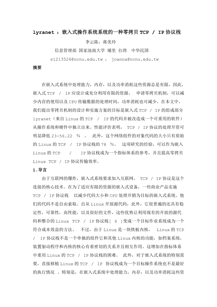 (中文)lyranet ：嵌入式操作系统系统的一种零拷贝TCP IP协议栈_第1页