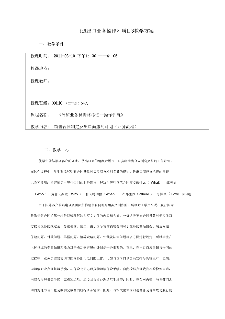 jiaoan项目外销合同操作训练_第1页
