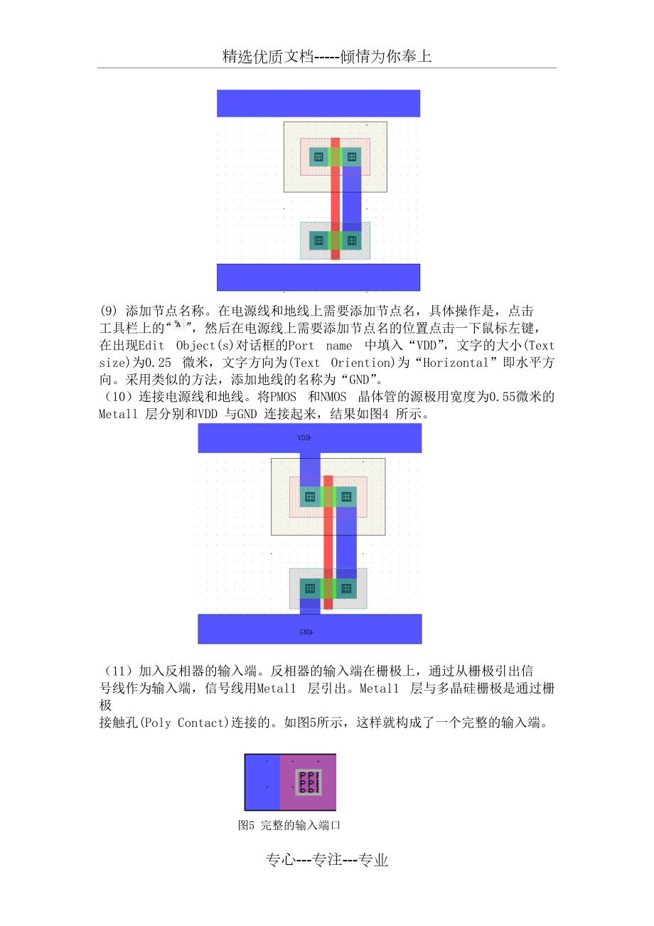 cmos反相器版图设计图片