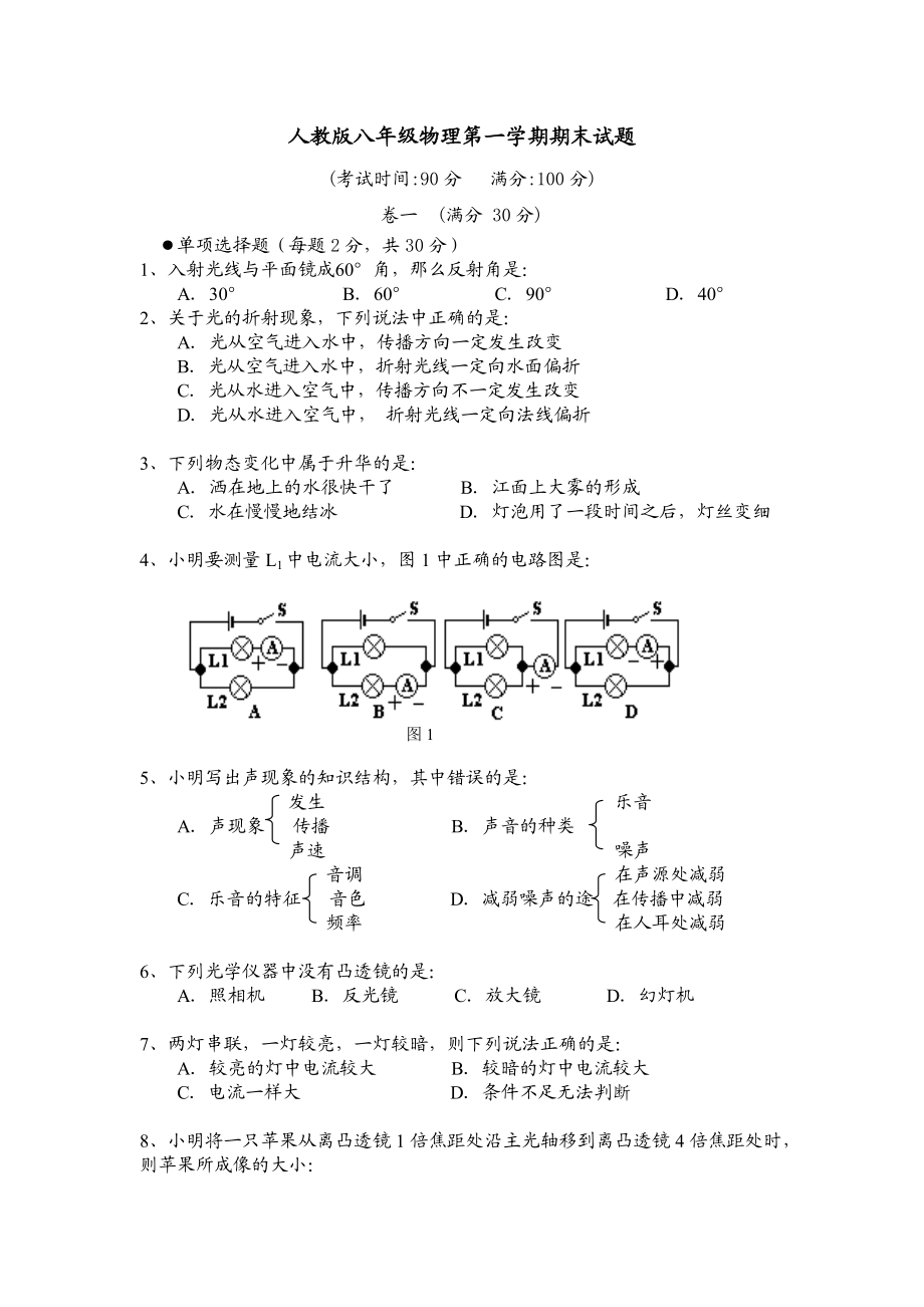 八年級物理期末試題[共11頁]_第1頁