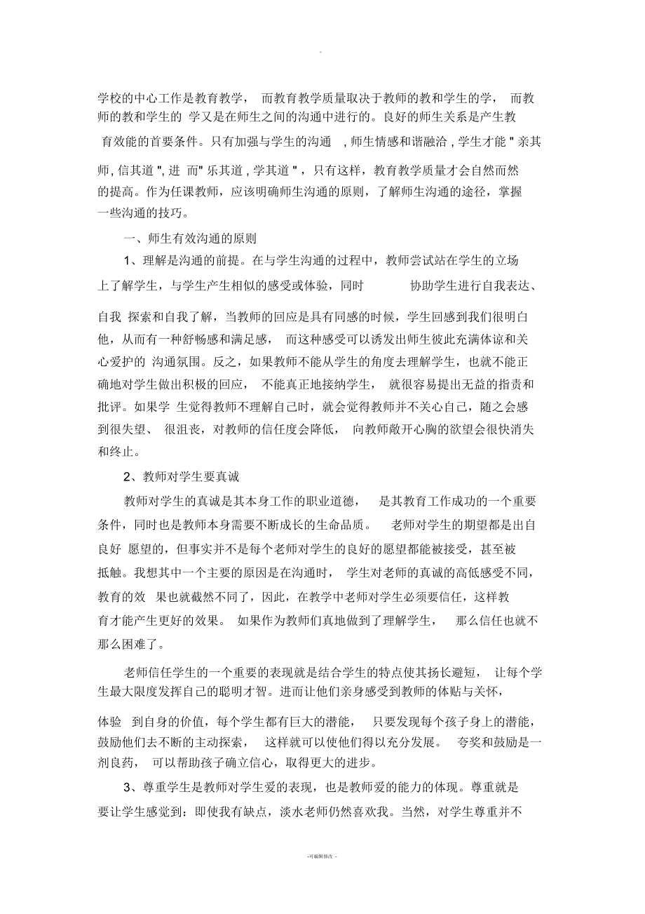 师生沟通策略_第1页