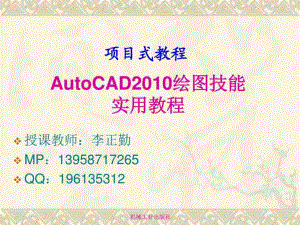 AutoCAD010绘图技能实用教程