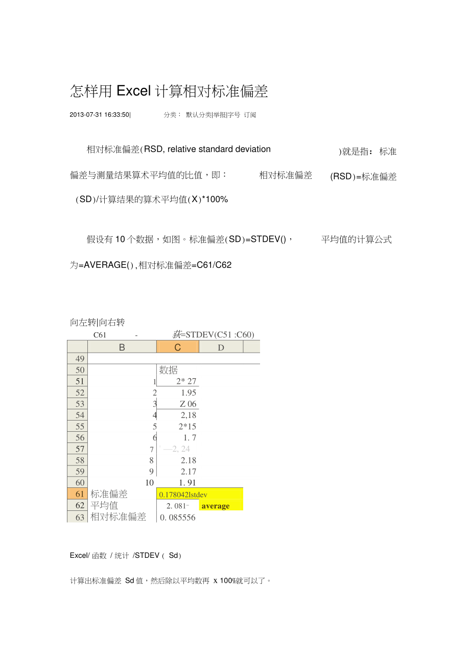 怎樣用Excel計算相對標準偏差_第1頁