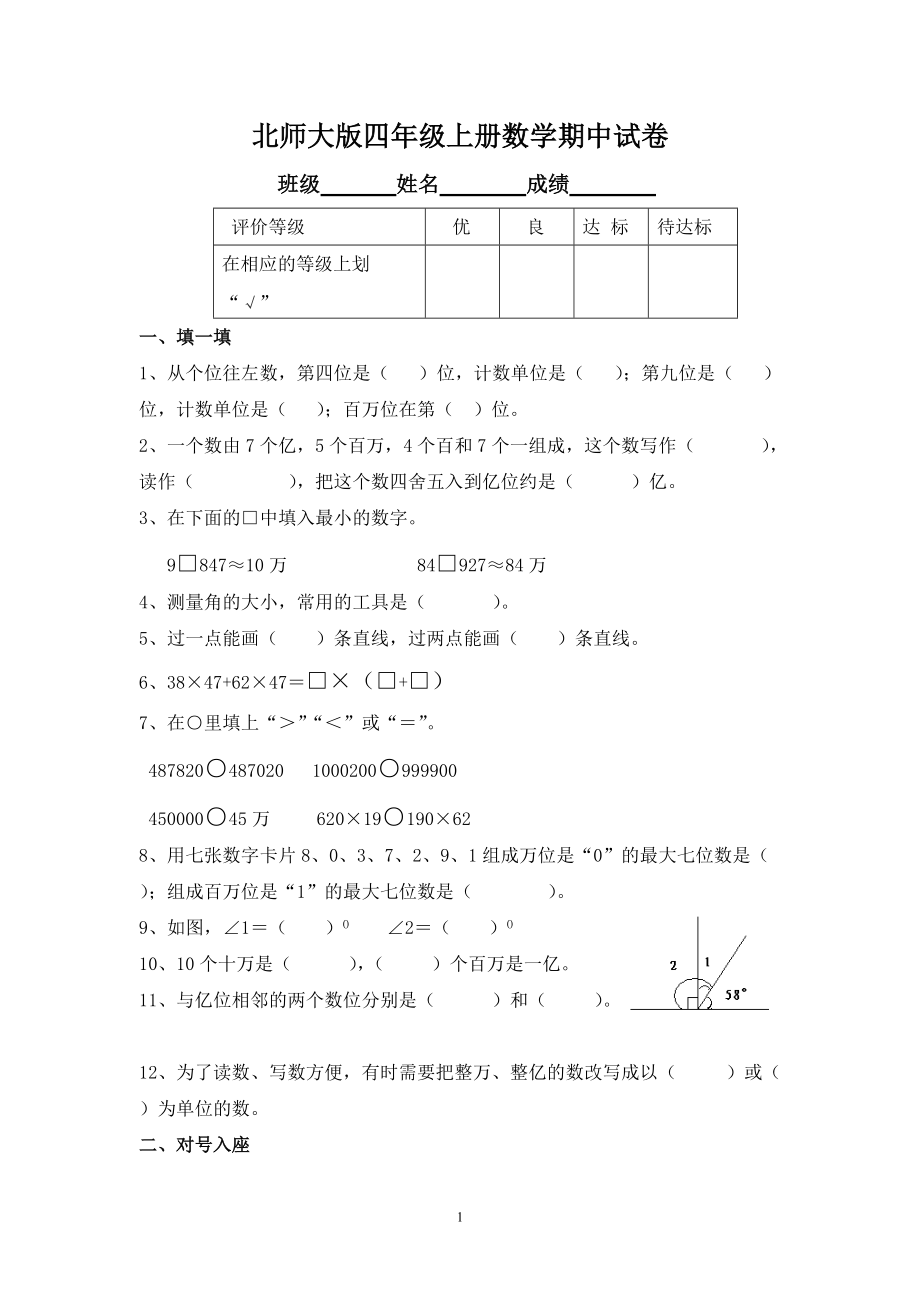 北師大版四年級上冊數(shù)學期中試卷 20_第1頁