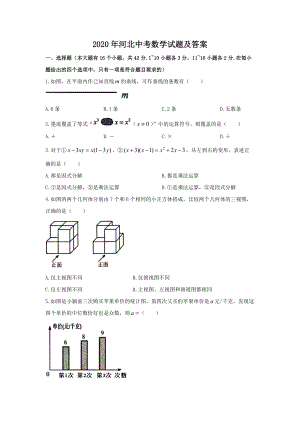 2020年河北中考數(shù)學(xué)試題及答案