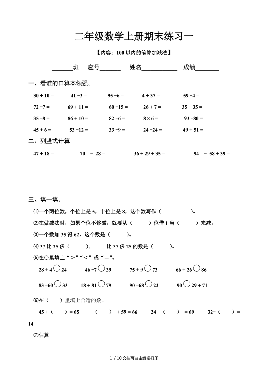 二年級數(shù)學(xué)上冊期末練習_第1頁