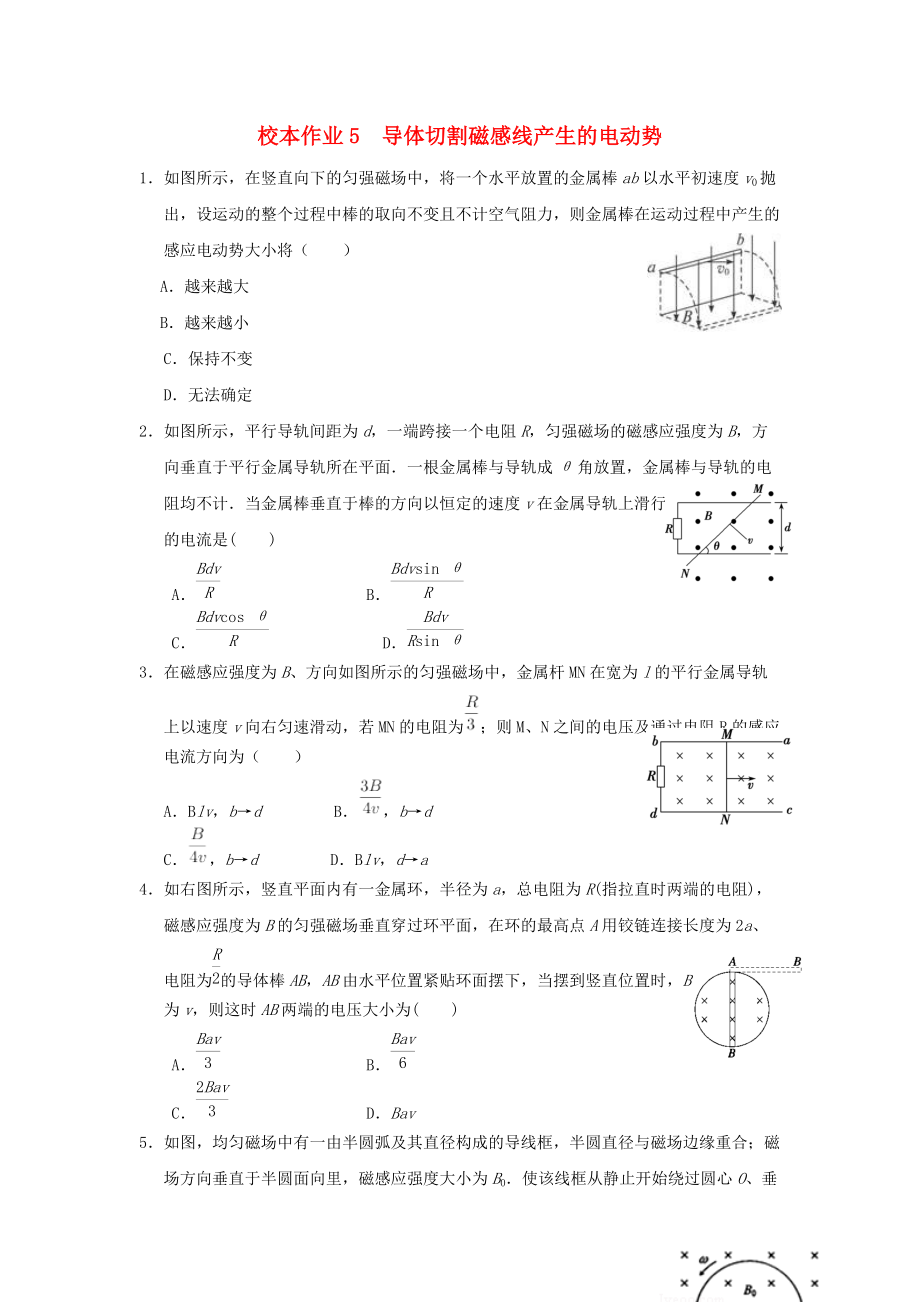 福建省莆田市高中物理 校本作業(yè)5 導(dǎo)體切割磁感線產(chǎn)生的電動(dòng)勢無答案新人教版選修32_第1頁