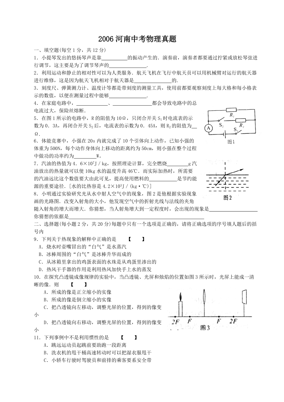 2006河南中考物理真题_第1页