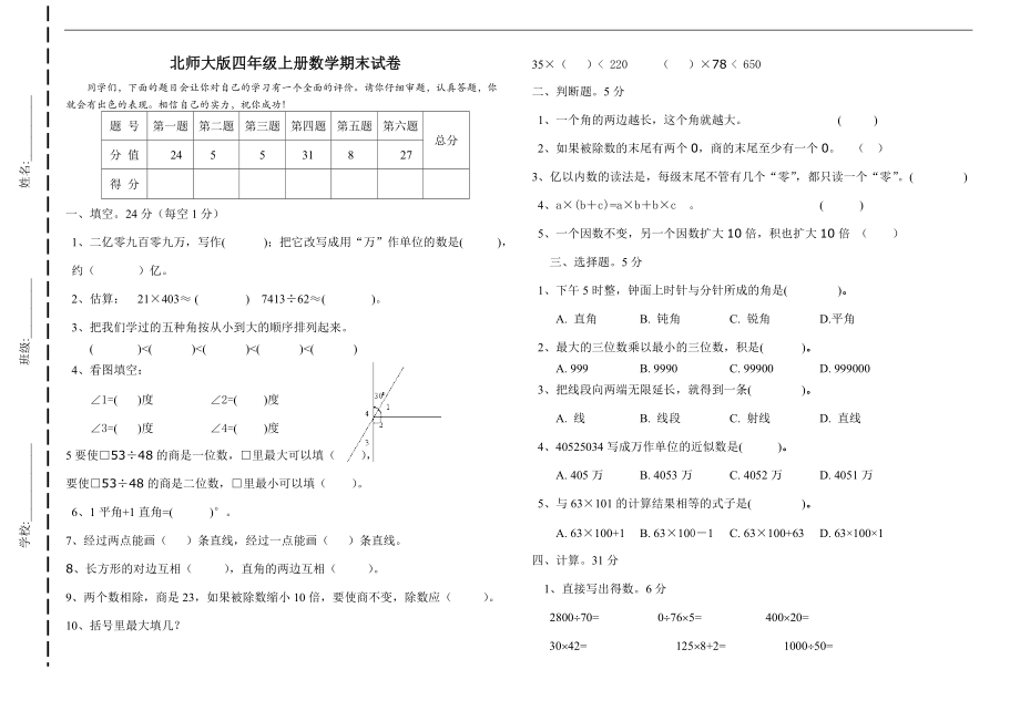 北師大版四年級上冊數(shù)學期末試卷 14_第1頁