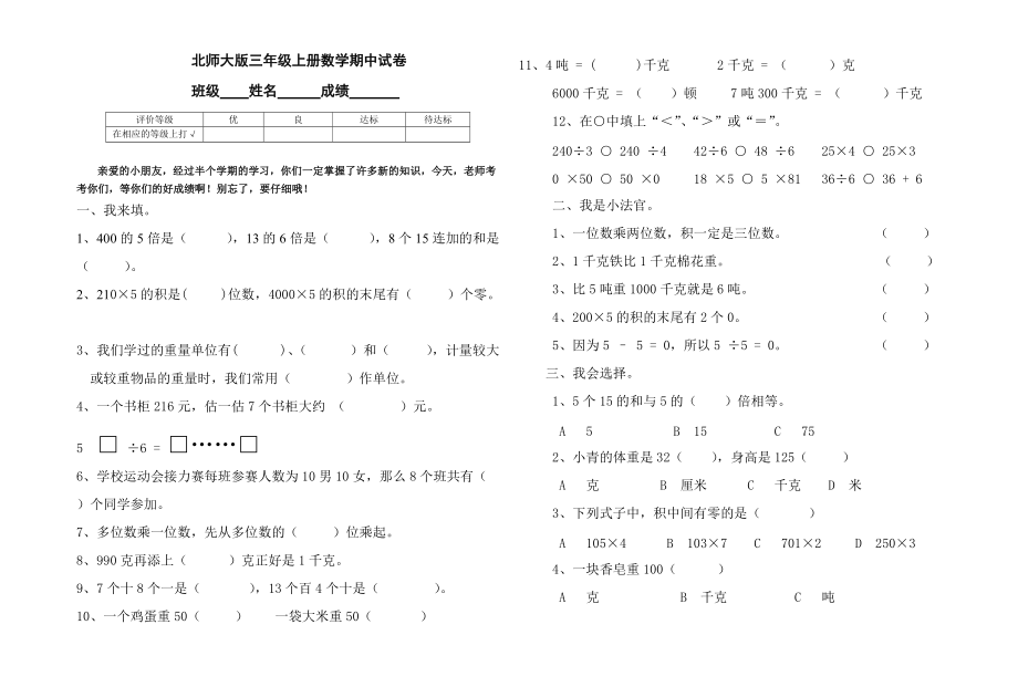 北師大版三年級上冊數(shù)學(xué)期中 試卷 5_第1頁