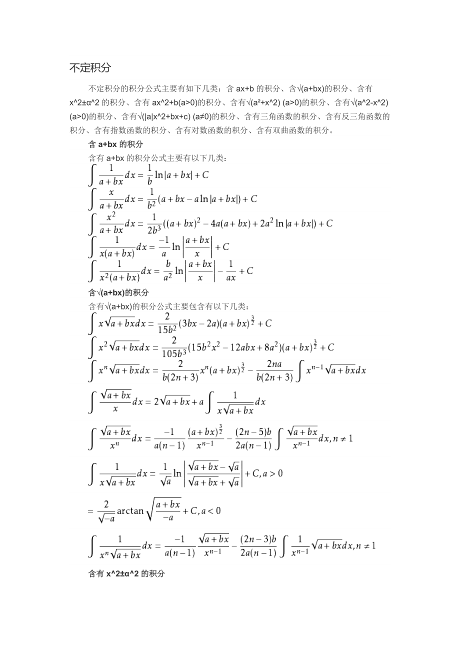 不定积分万能公式图片