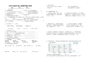 北師大版四年級(jí)上冊(cè)數(shù)學(xué)期末試卷 7