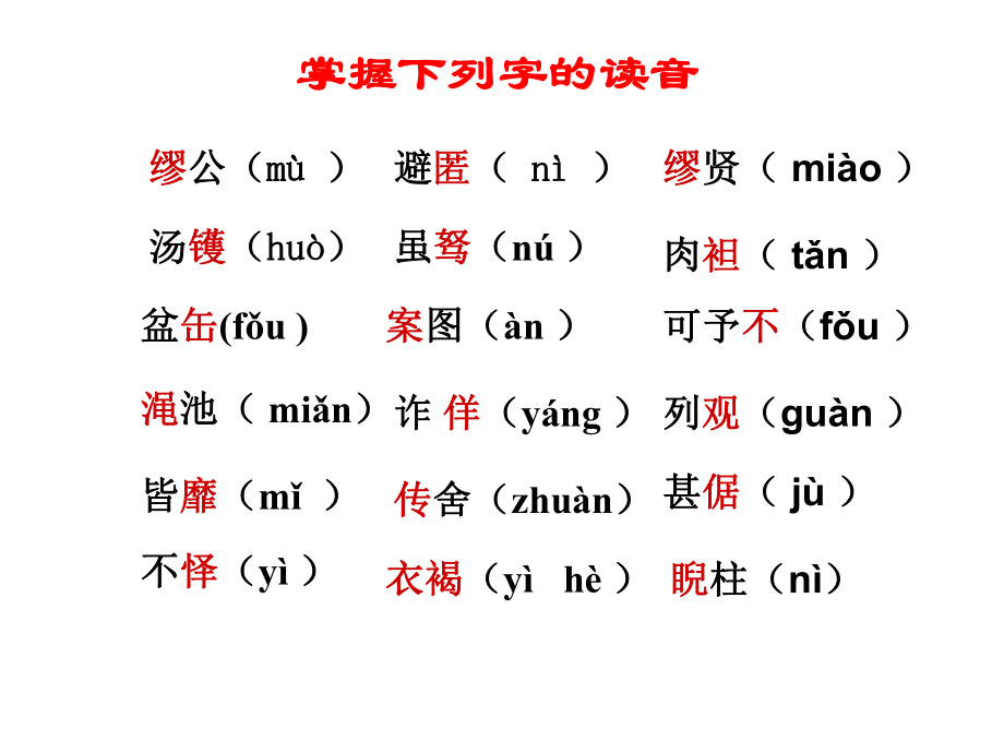 廉颇蔺相如列传 课件(19张ppt)_第1页