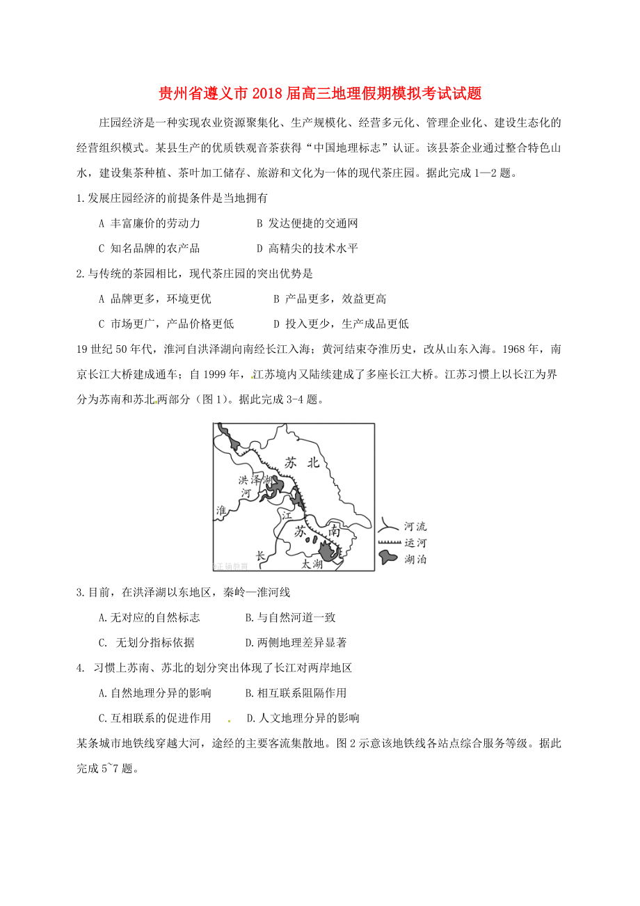 贵州省遵义市高三地理假期模拟考试试题_第1页