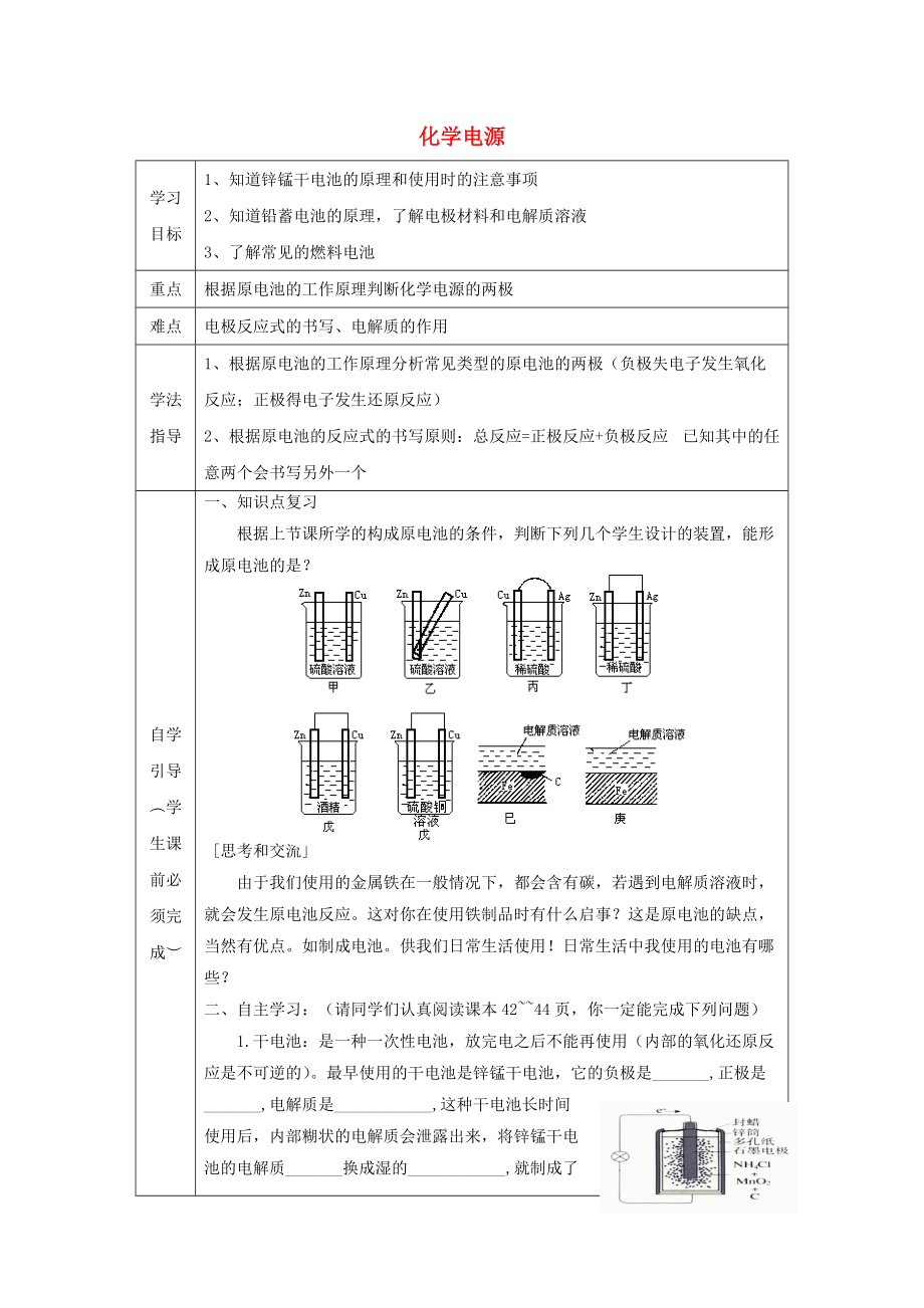 辽宁省抚顺市高中化学 第二章 化学反应与能量 2.2 化学能与电能导学案2无答案新人教版必修2_第1页