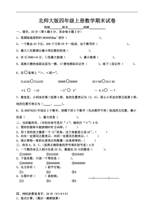 北師大版四年級(jí)上冊(cè)數(shù)學(xué)期末試卷 15