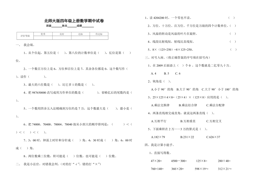 北師大版四年級(jí)上冊(cè)數(shù)學(xué)期中試卷 18_第1頁(yè)