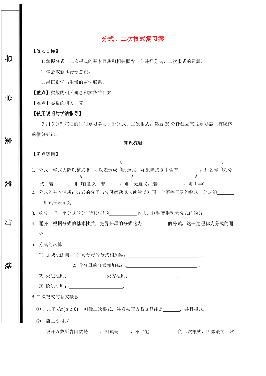 福建省石獅市中考數(shù)學 分式復習學案無答案_第1頁