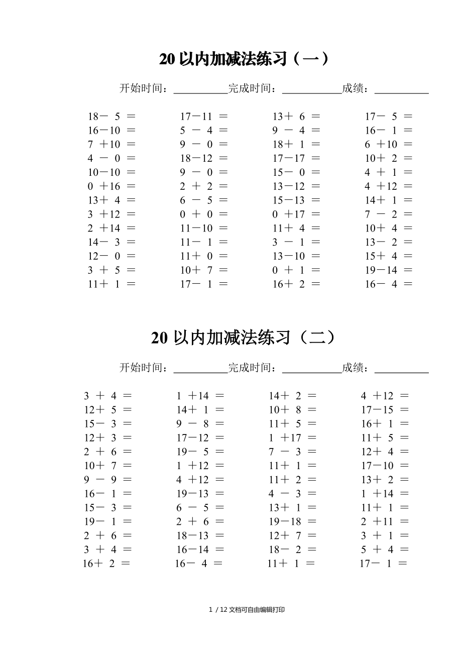 人教版小学数学一年级20以内加减法练习(12页)_第1页