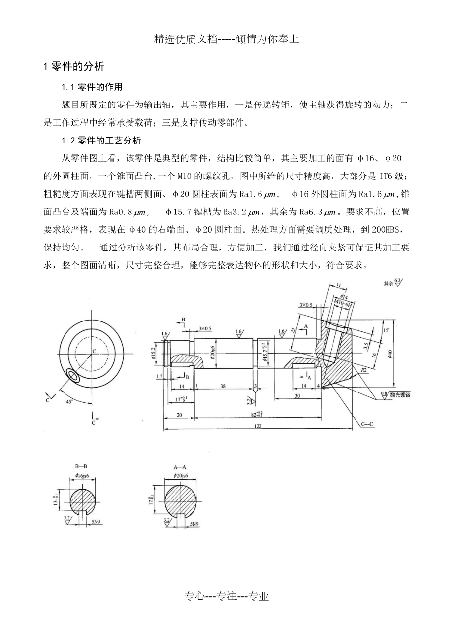 CA6140車床手柄軸的夾具設(shè)計(jì)(共21頁)_第1頁