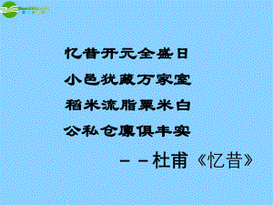 七年級(jí)歷史下冊(cè) 第一單元 第3課開(kāi)元盛世課件 新人教版