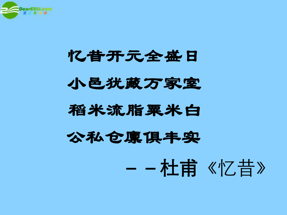 七年級(jí)歷史下冊 第一單元 第3課開元盛世課件 新人教版_第1頁