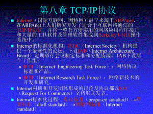 路由协议 - 中国科学技术大学_12901