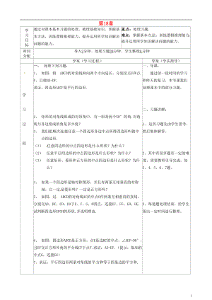 陜西省山陽縣色河鋪鎮(zhèn)八年級數(shù)學(xué)下冊18平行四邊形習(xí)題處理導(dǎo)學(xué)案無答案新版新人教版060419