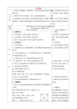 陜西省山陽縣色河鋪鎮(zhèn)八年級數(shù)學下冊18平行四邊形18.2特殊的平行四邊形18.2.3正方形導學案無答