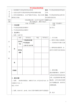 陜西省山陽縣色河鋪鎮(zhèn)八年級數(shù)學(xué)下冊18平行四邊形18.1.2平行四邊形的判定3導(dǎo)學(xué)案無答案新版新人教