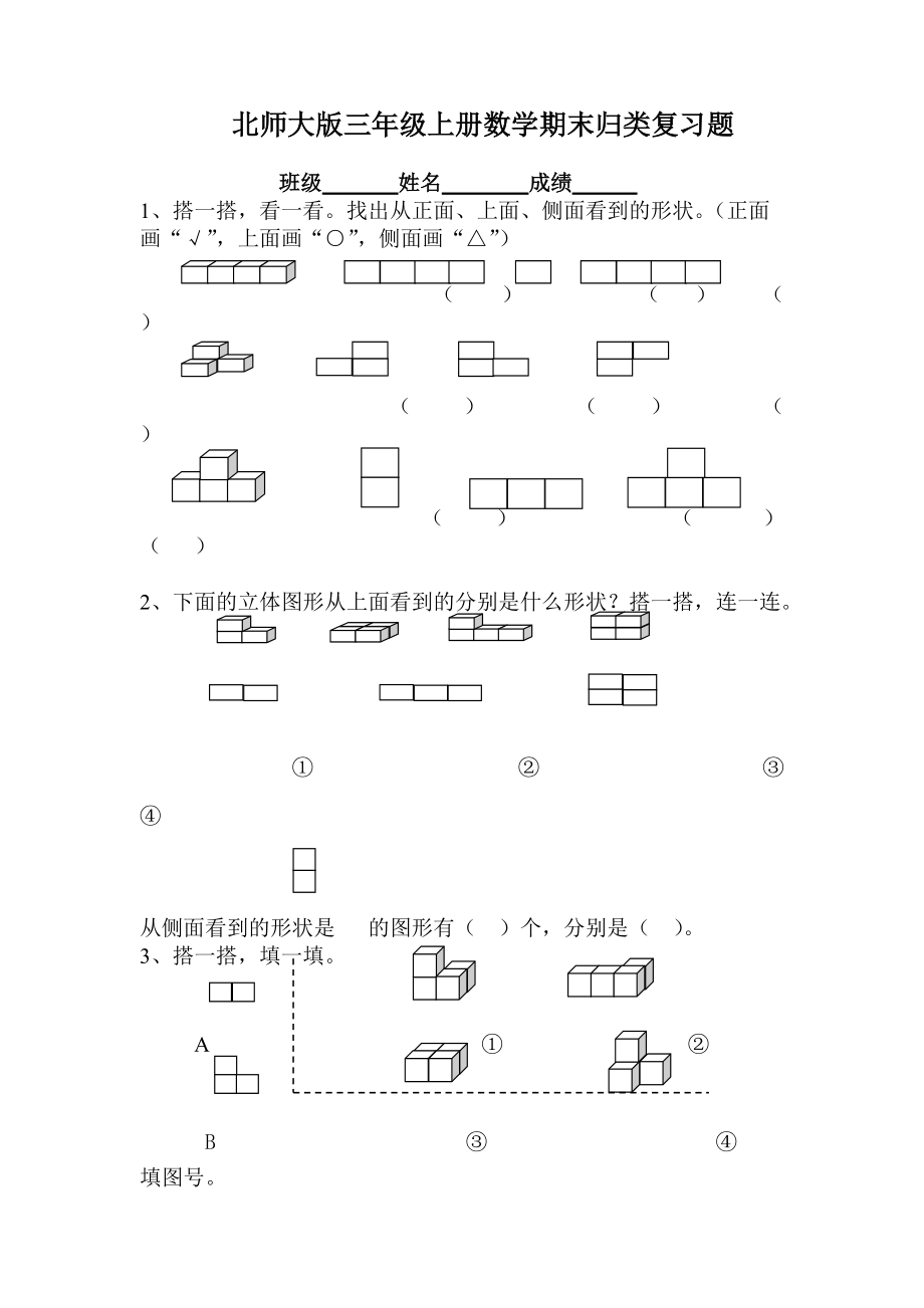 北師大版三年級(jí)上冊(cè)數(shù)學(xué)期末 試卷 14_第1頁