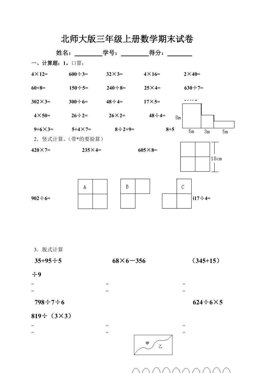 北師大版三年級上冊數(shù)學(xué)期末 試卷 19_第1頁