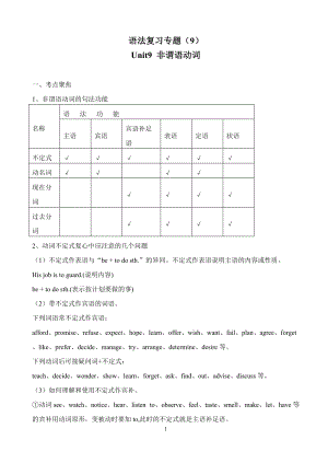 非謂語(yǔ)動(dòng)詞 (3)