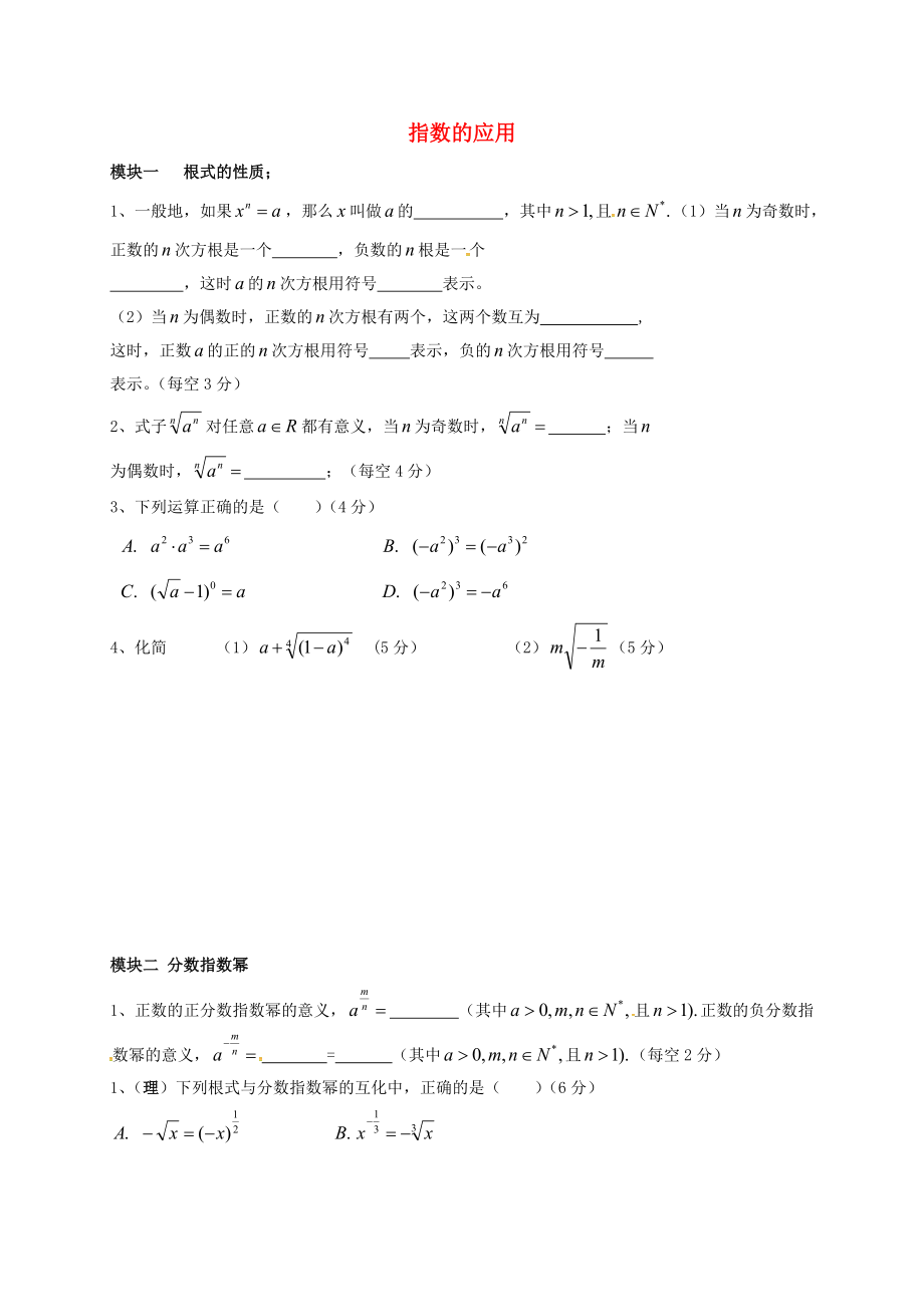 安徽省池州市高中數(shù)學 第二章 基本初等函數(shù)Ⅰ2.1 指數(shù)函數(shù) 指數(shù)的應用訓練卷無答案新人教A版必修1_第1頁