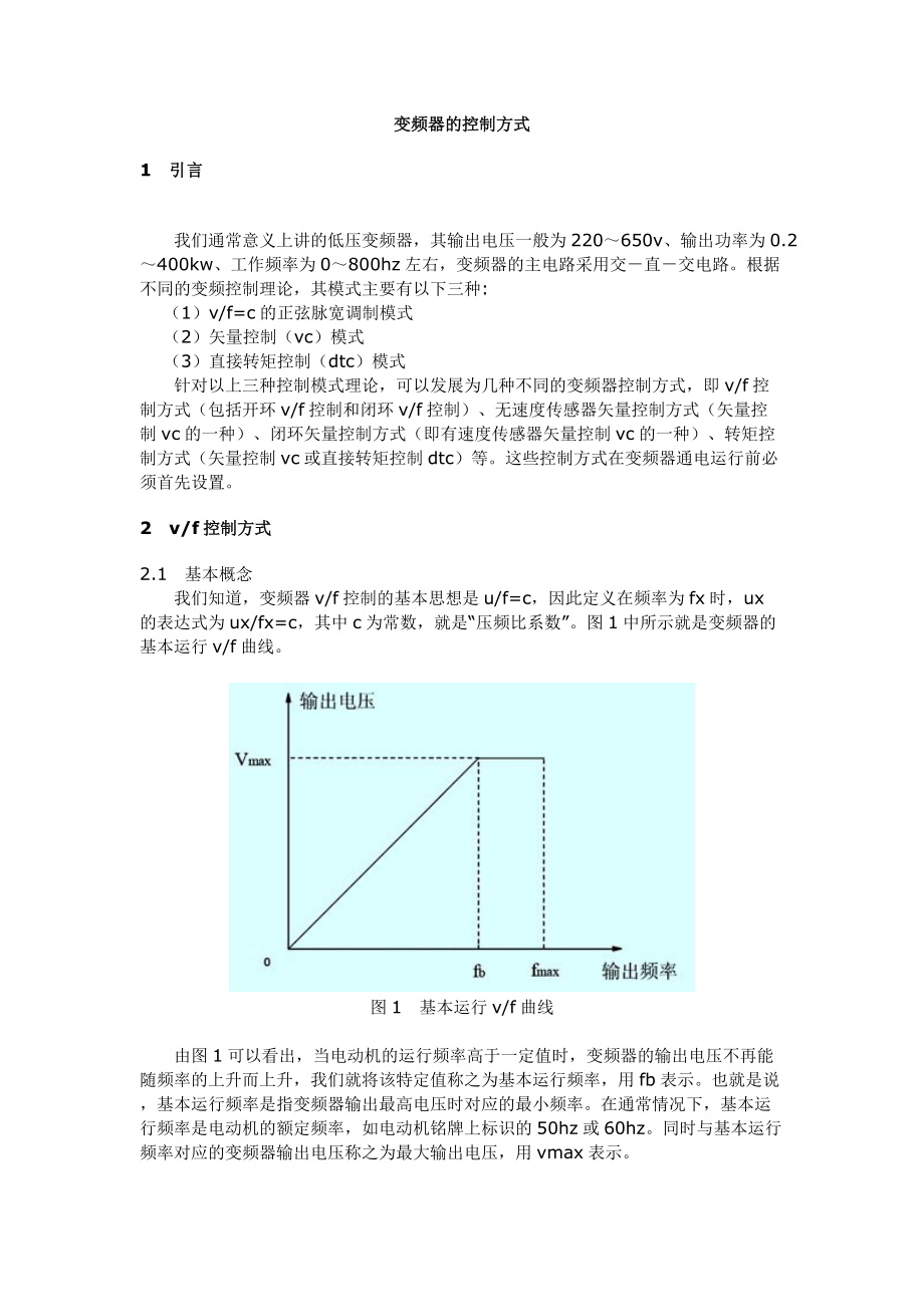 變頻器資料[共66頁]_第1頁