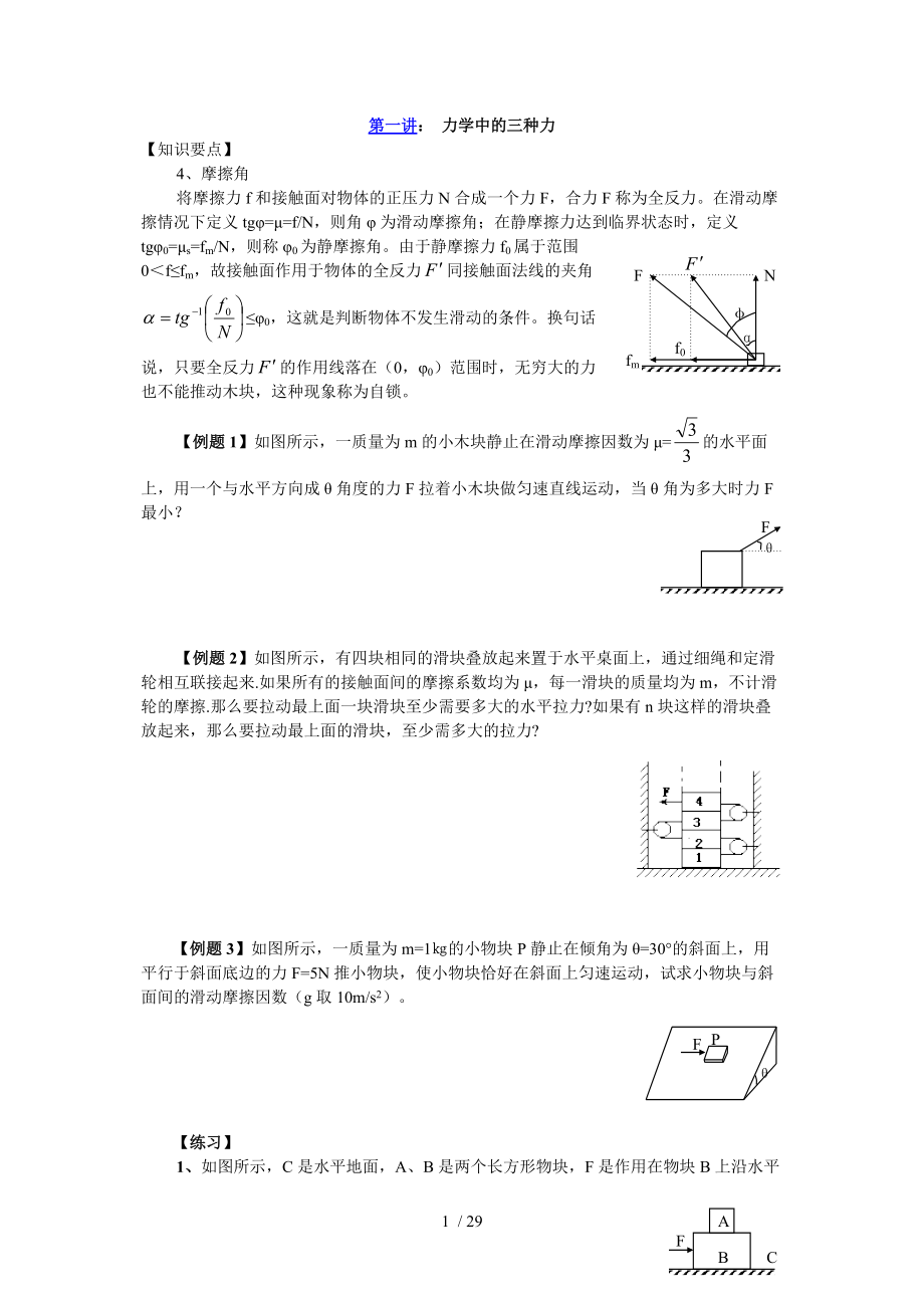 高中物理《競賽輔導》教材必修一Word版_第1頁