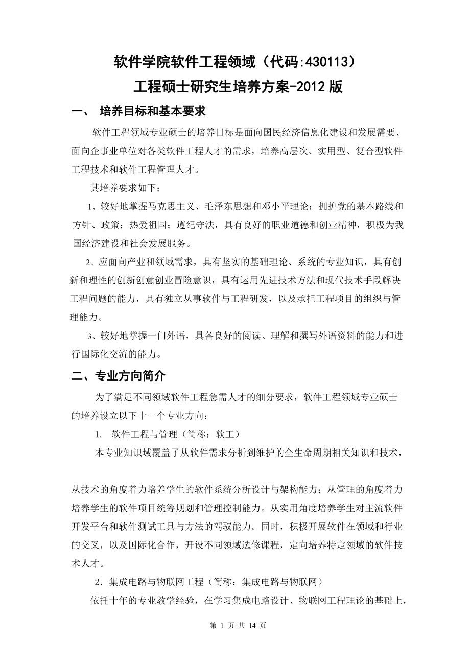 北京航空航天大学软件学院[共13页]_第1页