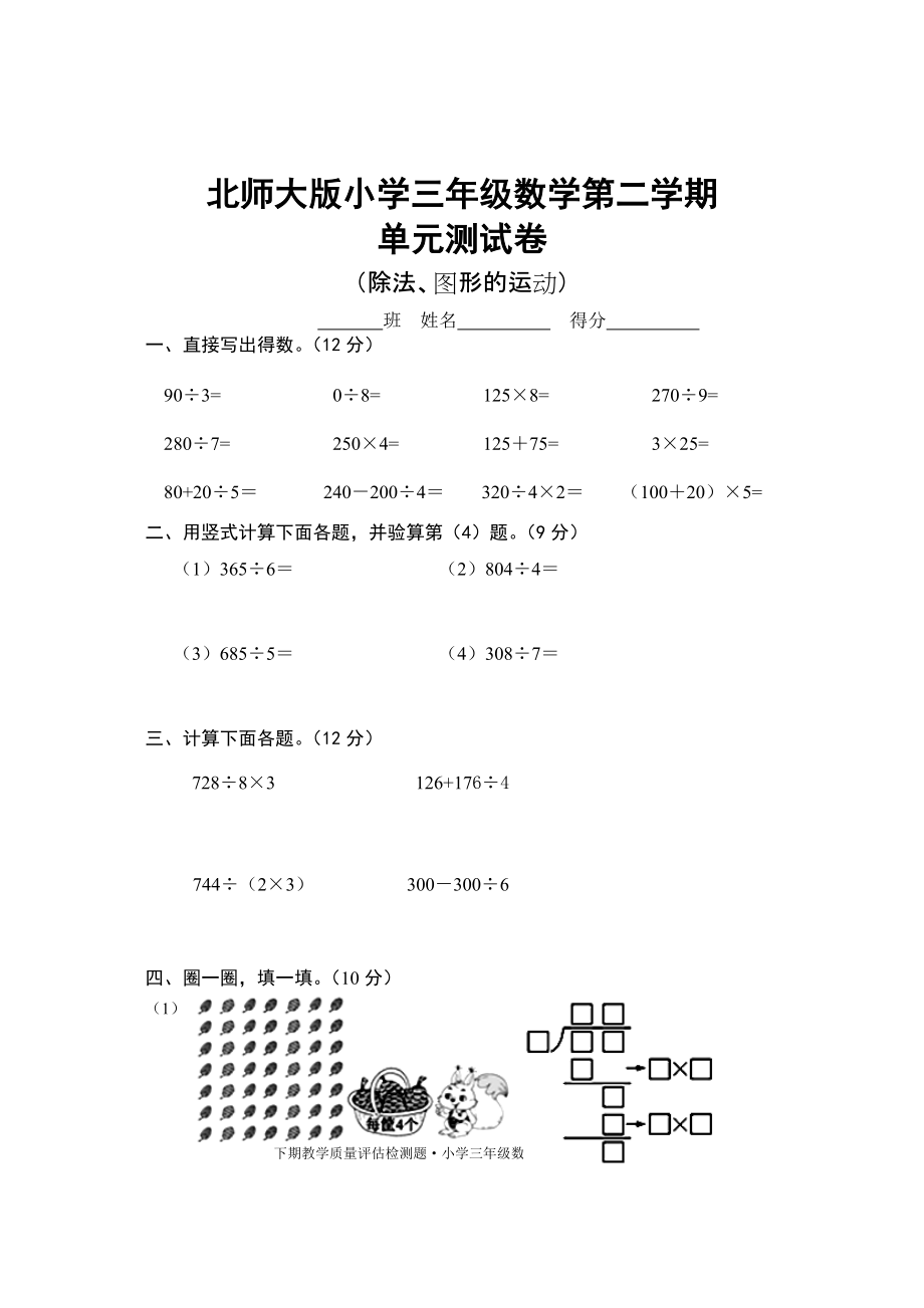 北师大版小学三年级下册数学单元测试卷全册[共16页]_第1页