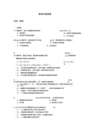 《計算機應用基礎教程》(2011)華師大版第3章書后習題答案