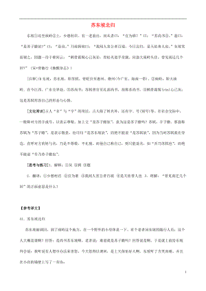 備戰(zhàn)中考中考語文 課外文言文專練 蘇東坡北歸