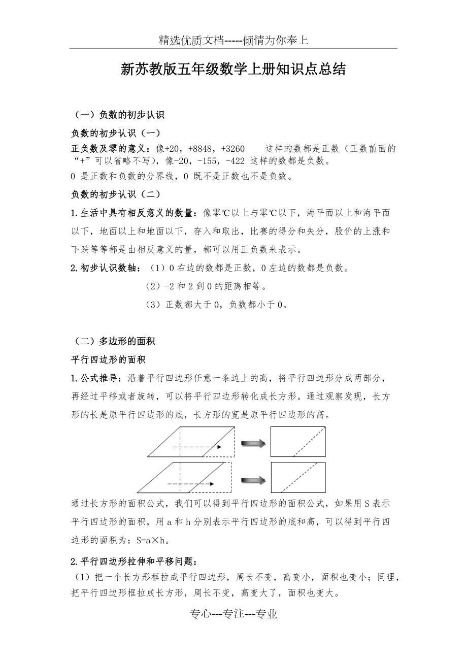 2017年新蘇教版五年級數(shù)學上冊知識點歸納總結(共17頁)_第1頁