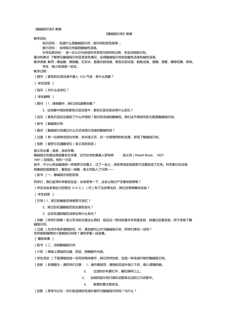 《酸堿指示劑》教案_第1頁